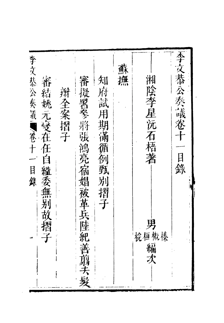 112613-李文恭公奏議十二_李星沅 .pdf_第2页