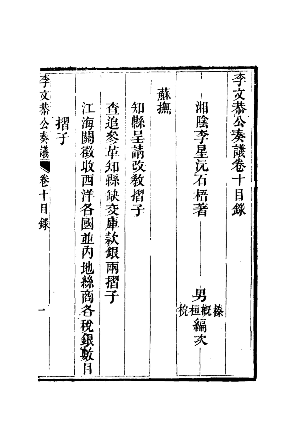 112612-李文恭公奏議十一_李星沅 .pdf_第2页