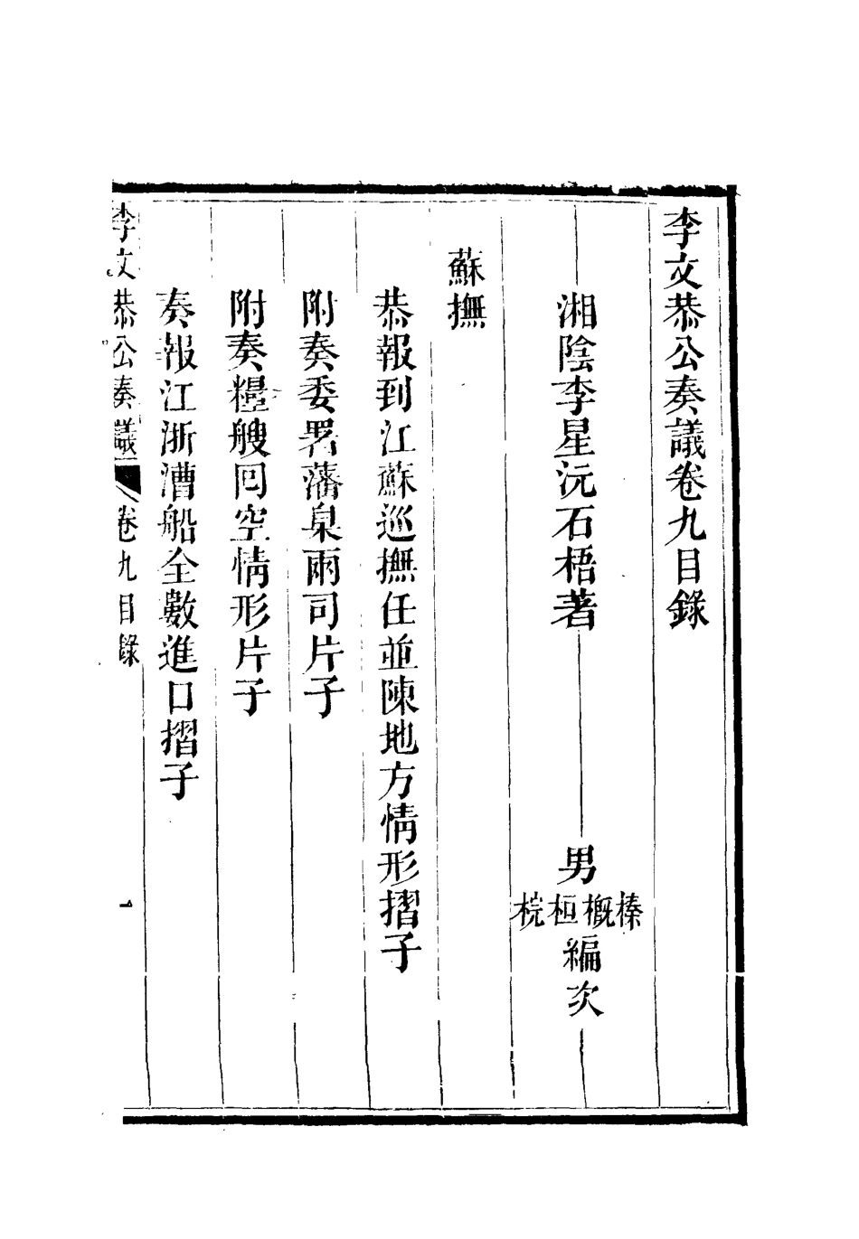 112611-李文恭公奏議十_李星沅 .pdf_第2页