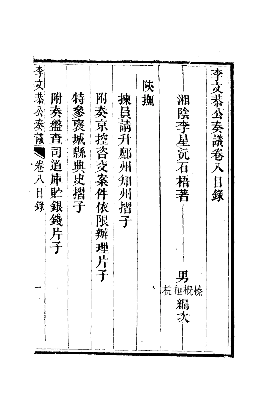 112610-李文恭公奏議九_李星沅 .pdf_第2页