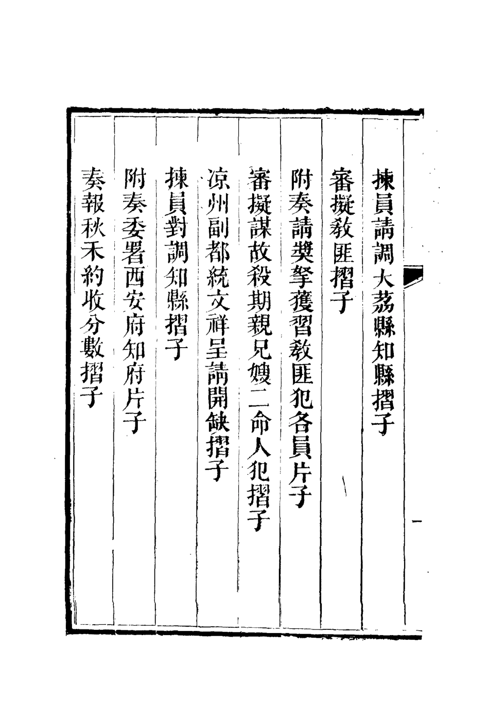 112610-李文恭公奏議九_李星沅 .pdf_第3页
