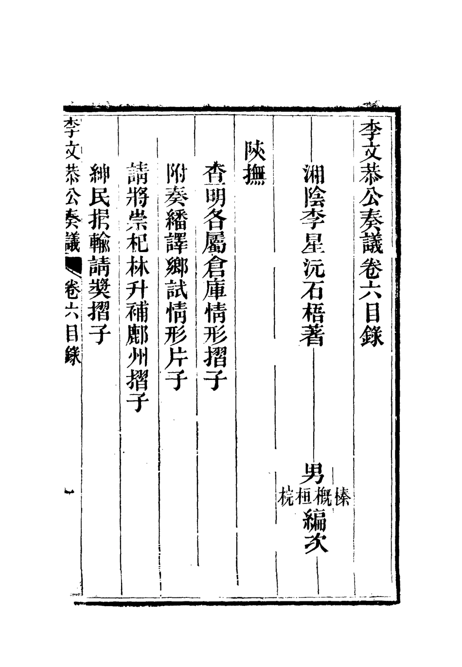 112608-李文恭公奏議七_李星沅 .pdf_第2页