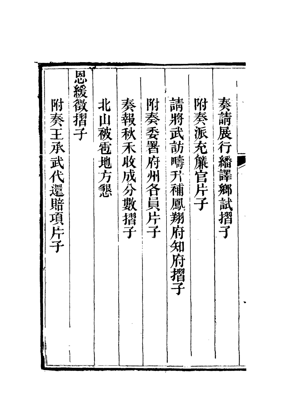 112608-李文恭公奏議七_李星沅 .pdf_第3页