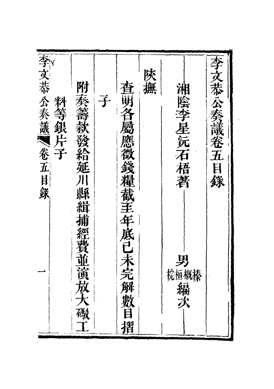 112607-李文恭公奏議六_李星沅 .pdf_第2页