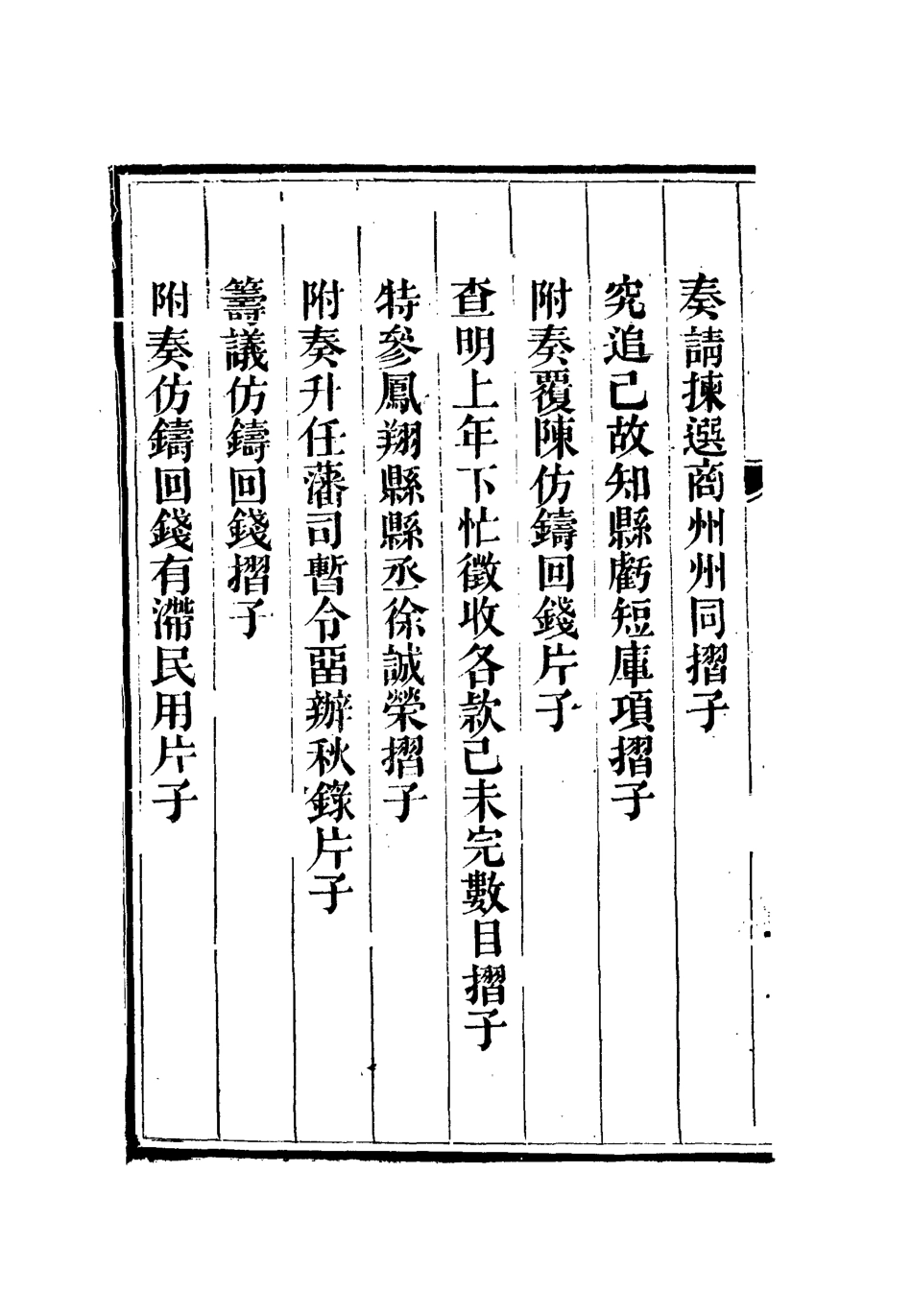 112607-李文恭公奏議六_李星沅 .pdf_第3页