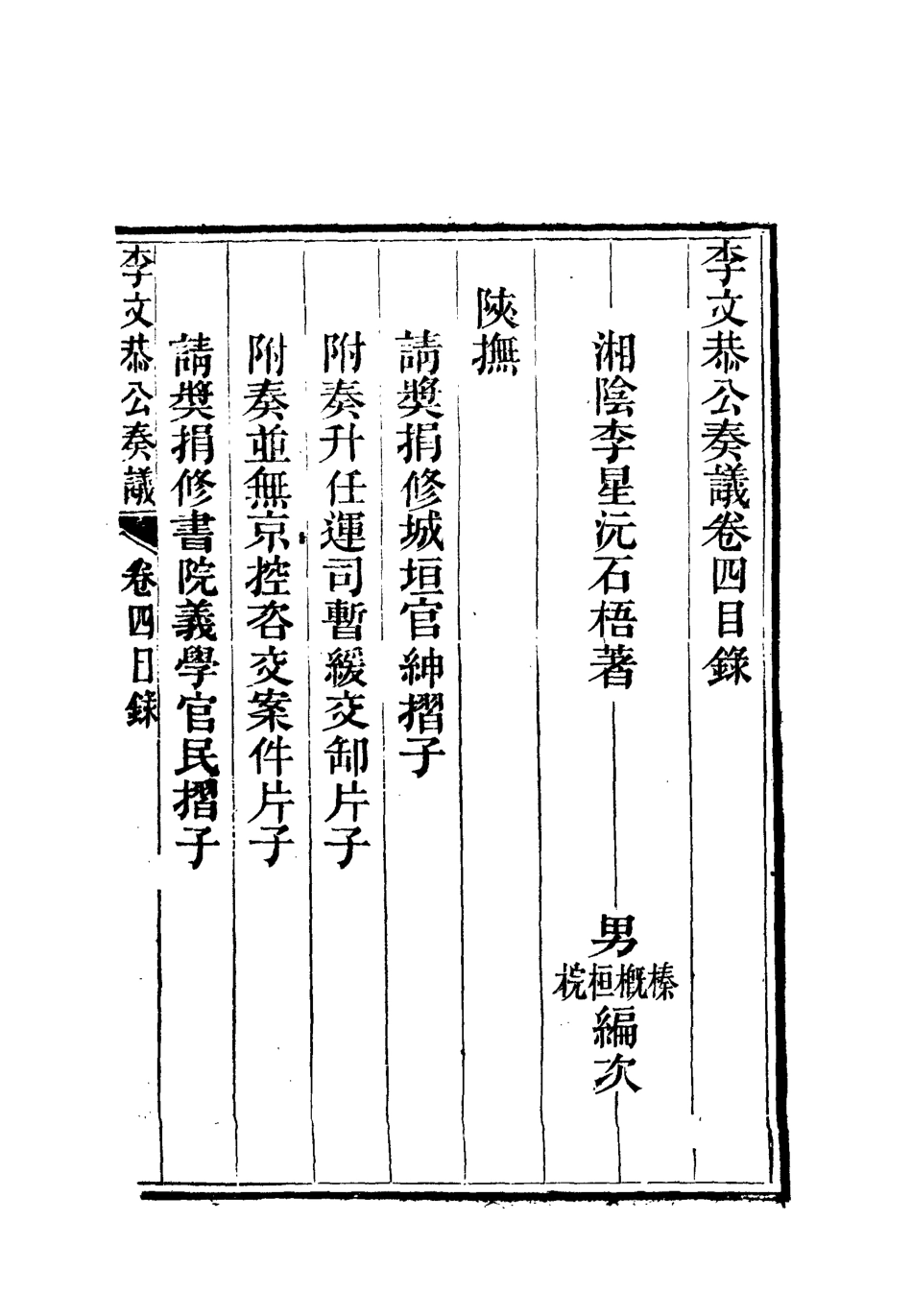 112606-李文恭公奏議五_李星沅 .pdf_第2页