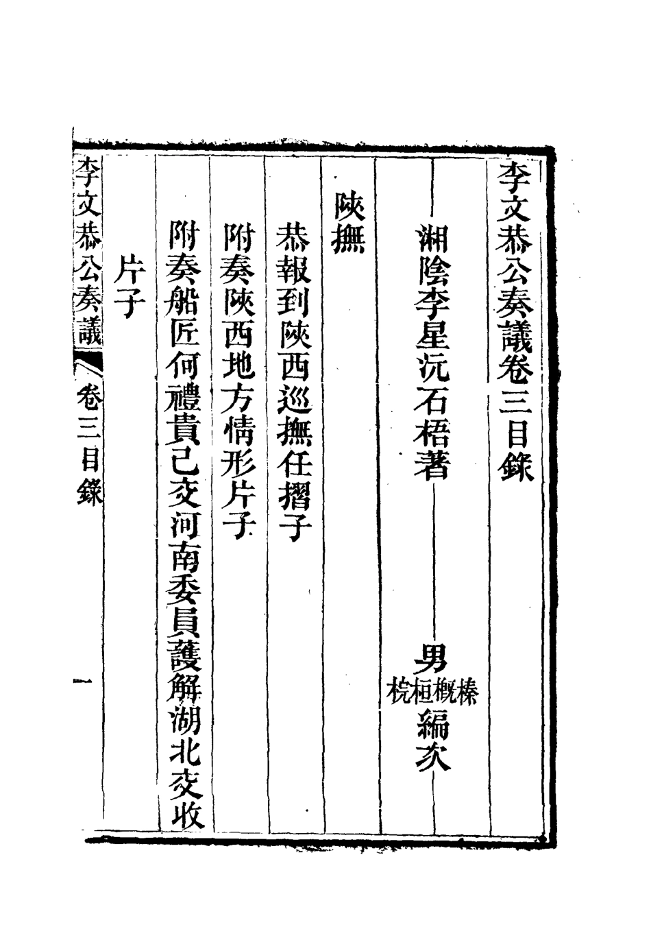 112605-李文恭公奏議四_李星沅 .pdf_第2页