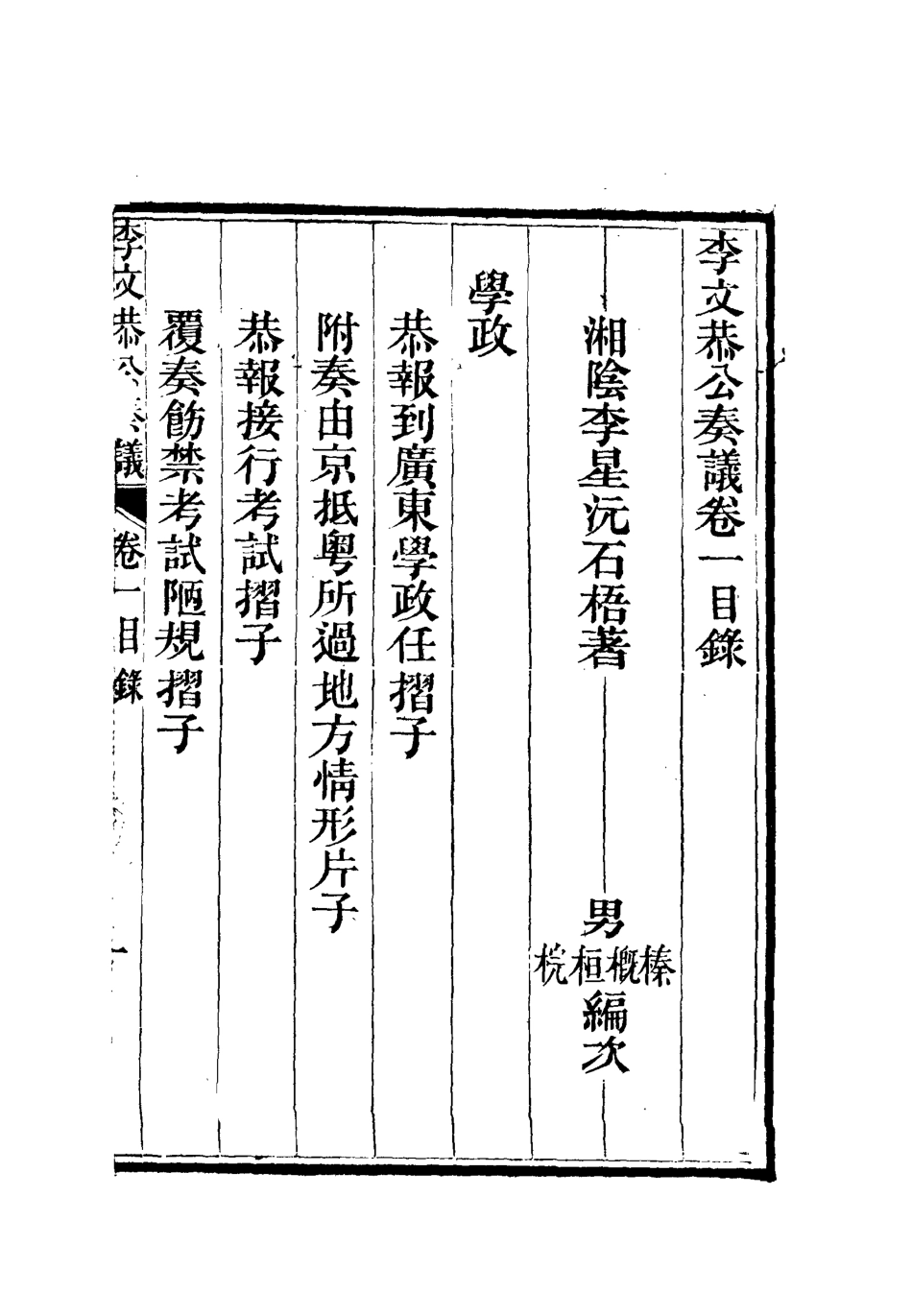 112603-李文恭公奏議二_李星沅 .pdf_第2页