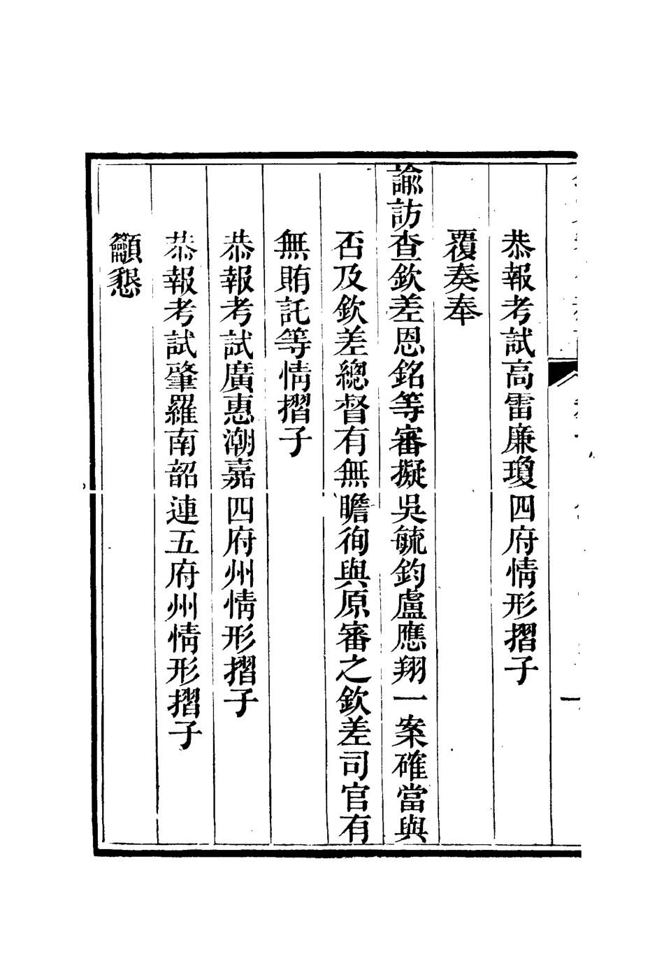 112603-李文恭公奏議二_李星沅 .pdf_第3页