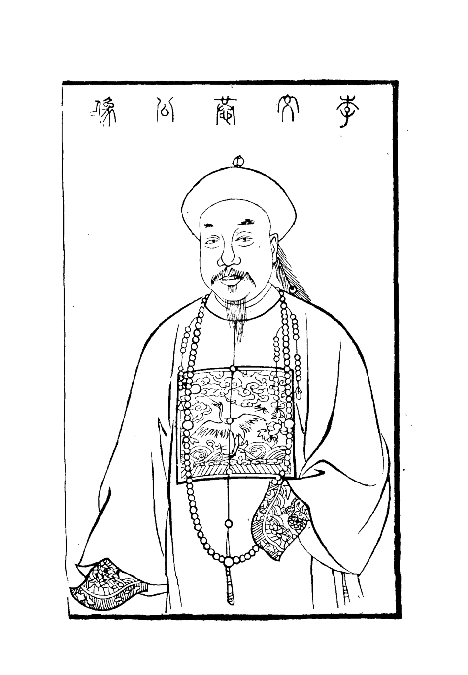 112602-李文恭公奏議一_李星沅 .pdf_第2页