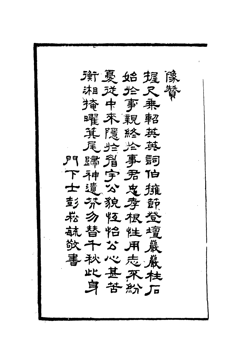 112602-李文恭公奏議一_李星沅 .pdf_第3页