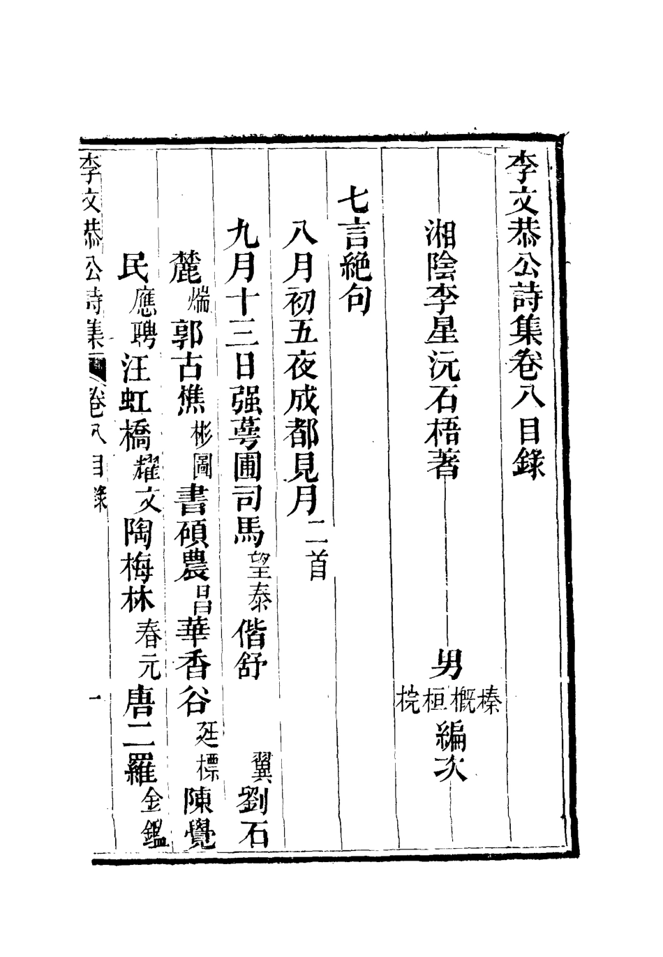 112601-李文恭公詩集九_李星沅 .pdf_第2页