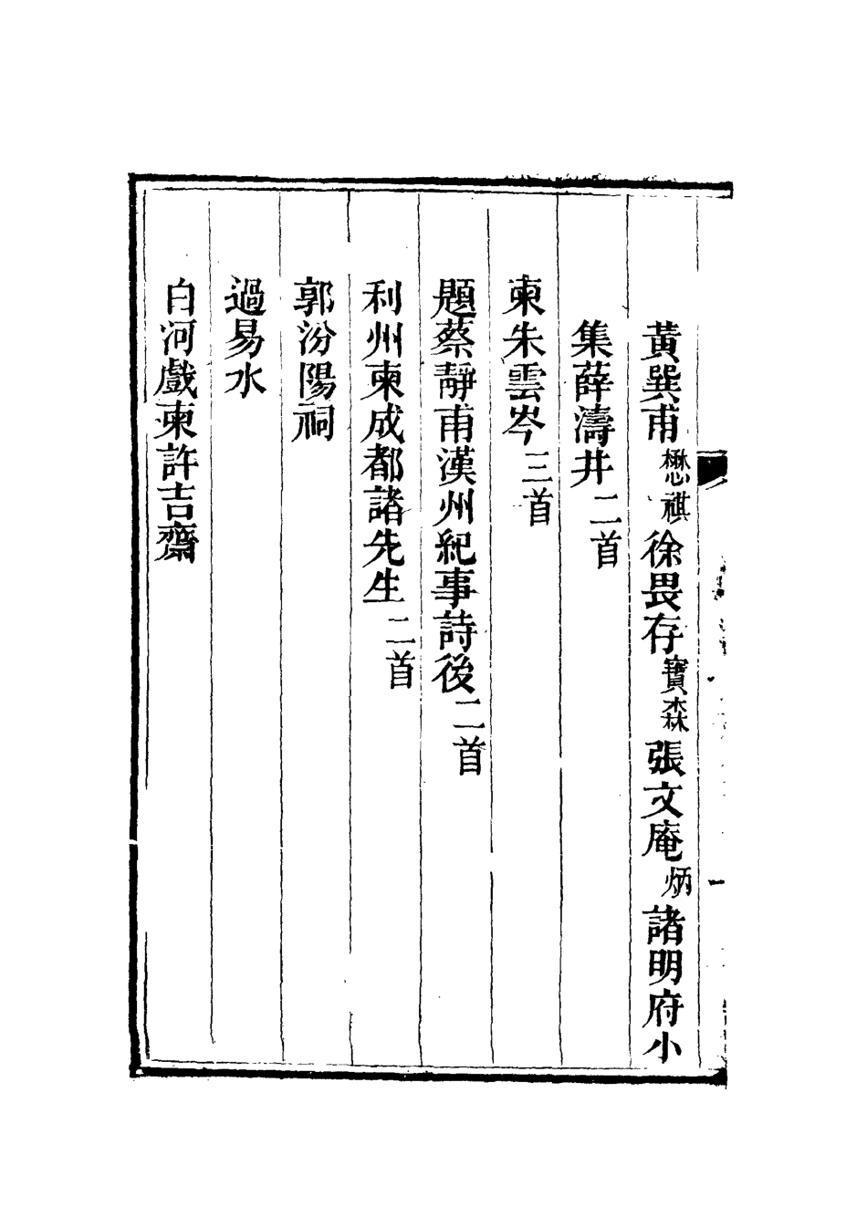 112601-李文恭公詩集九_李星沅 .pdf_第3页