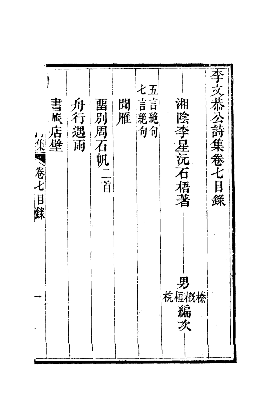 112600-李文恭公詩集八_李星沅 .pdf_第2页