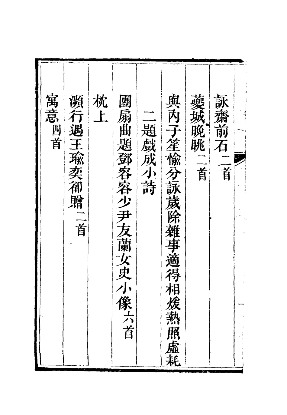 112600-李文恭公詩集八_李星沅 .pdf_第3页