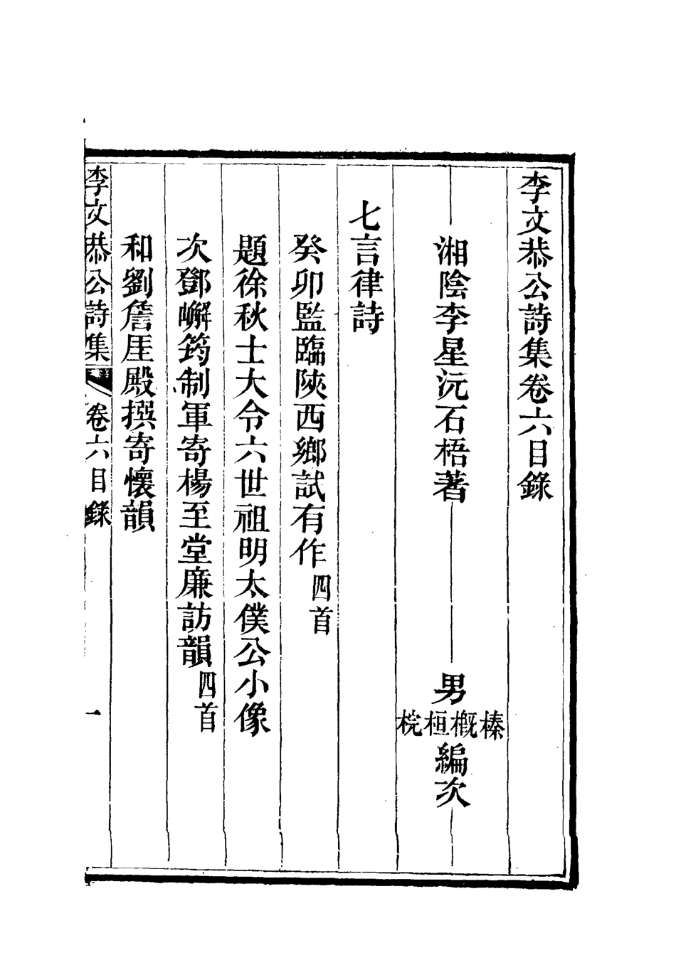 112599-李文恭公詩集七_李星沅 .pdf_第2页