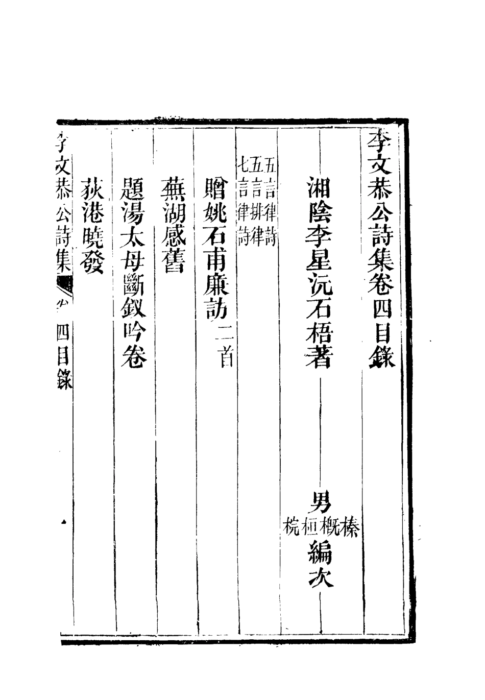 112597-李文恭公詩集五_李星沅 .pdf_第2页