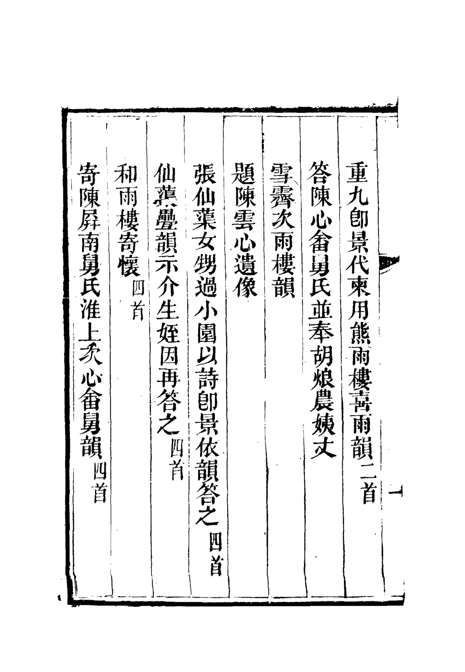 112597-李文恭公詩集五_李星沅 .pdf_第3页