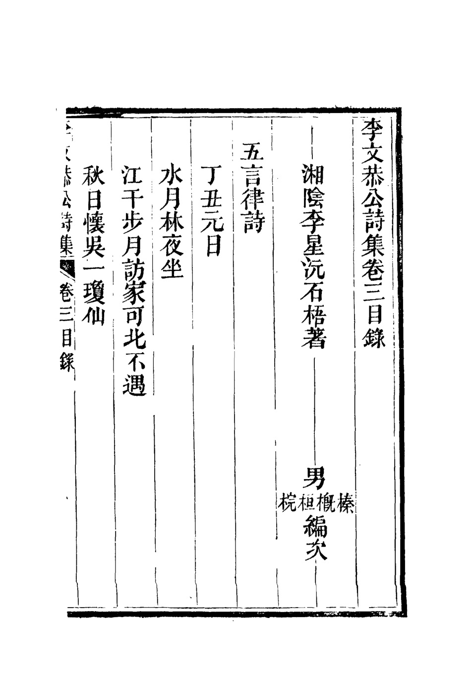 112596-李文恭公詩集四_李星沅 .pdf_第2页