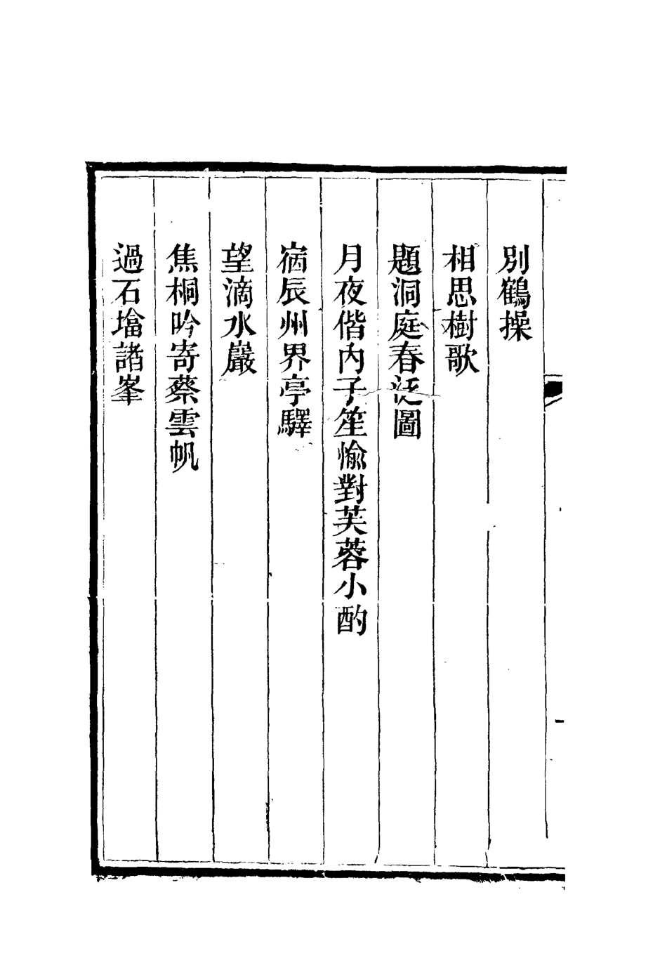 112595-李文恭公詩集三_李星沅 .pdf_第3页