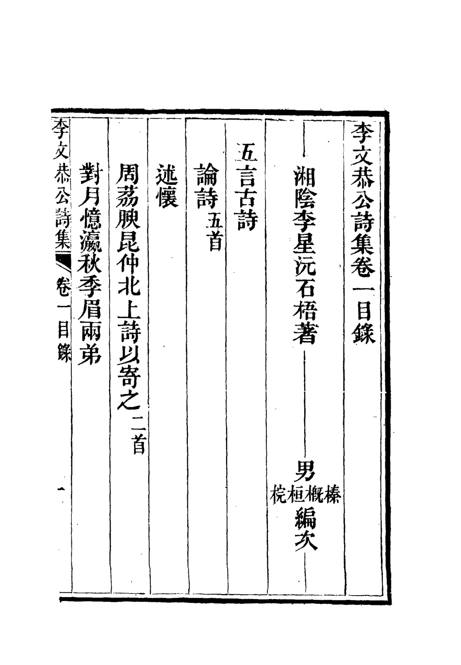112594-李文恭公詩集二_李星沅 .pdf_第2页