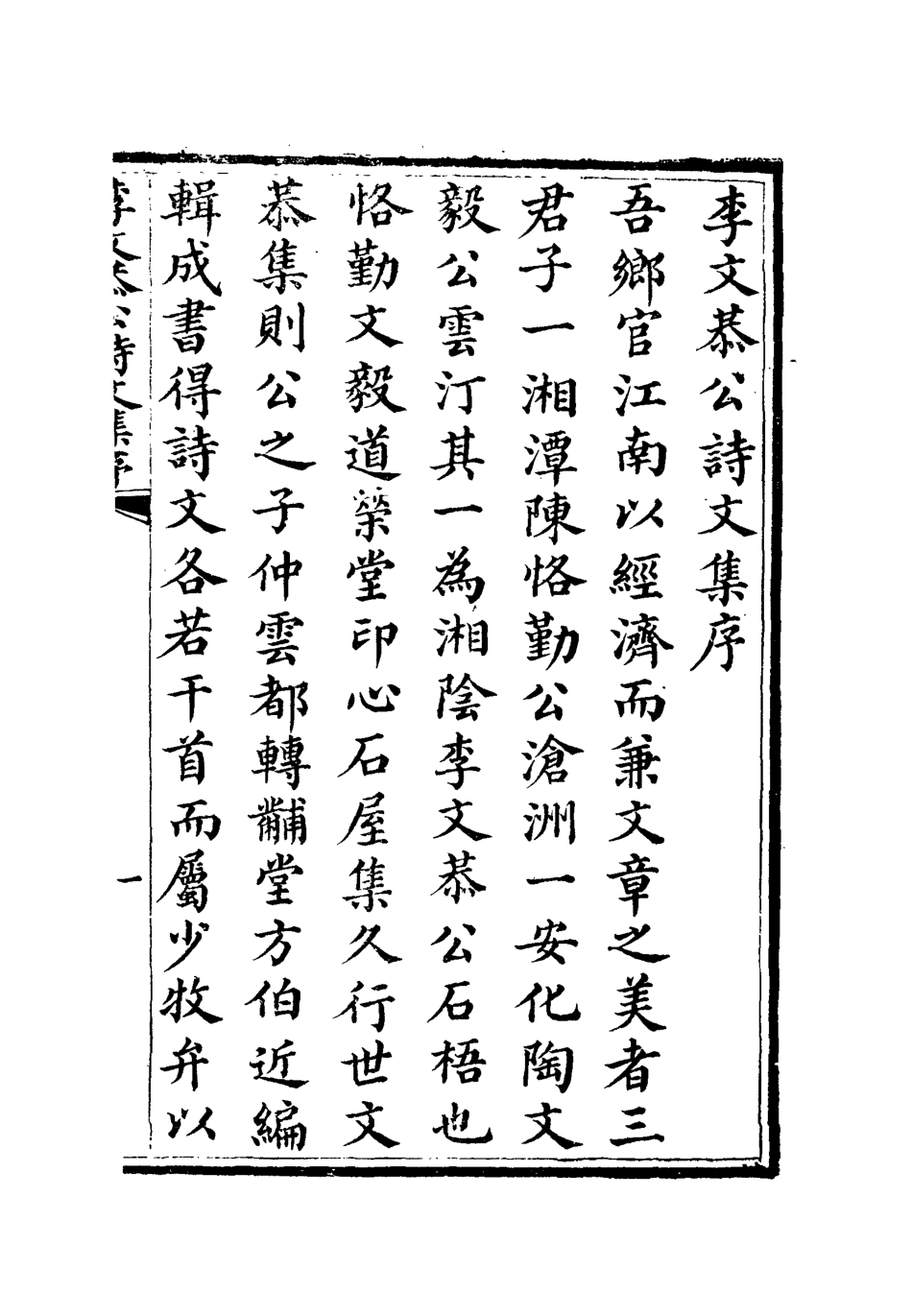 112593-李文恭公詩集一_李星沅 .pdf_第2页