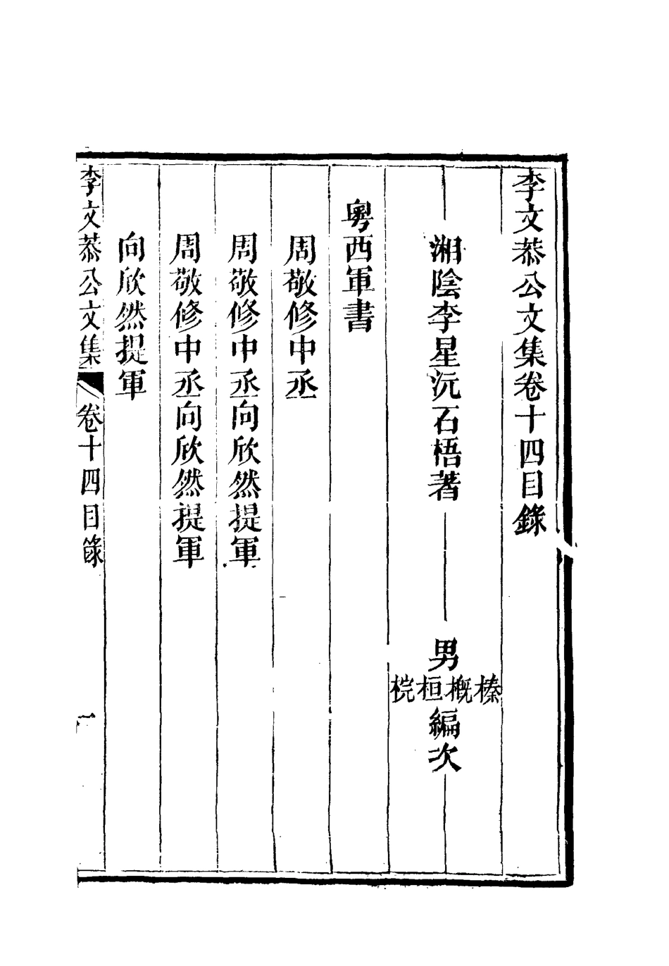 112592-李文恭公文集八_李星沅 .pdf_第2页