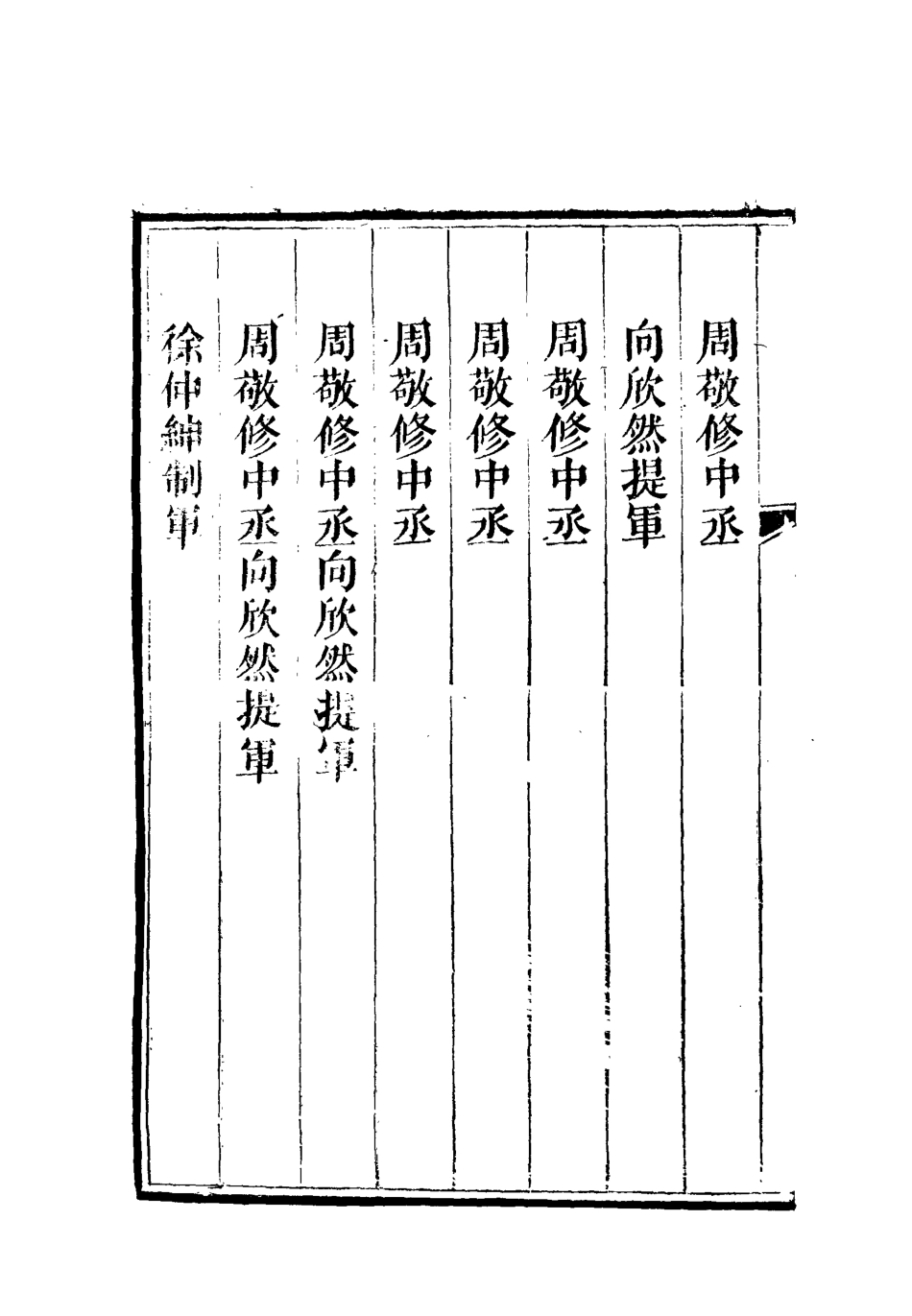112592-李文恭公文集八_李星沅 .pdf_第3页