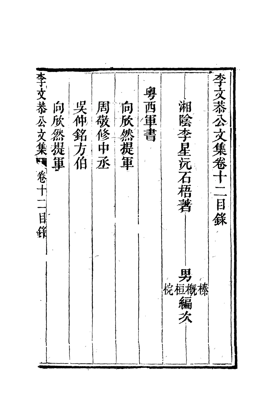 112591-李文恭公文集七_李星沅 .pdf_第2页