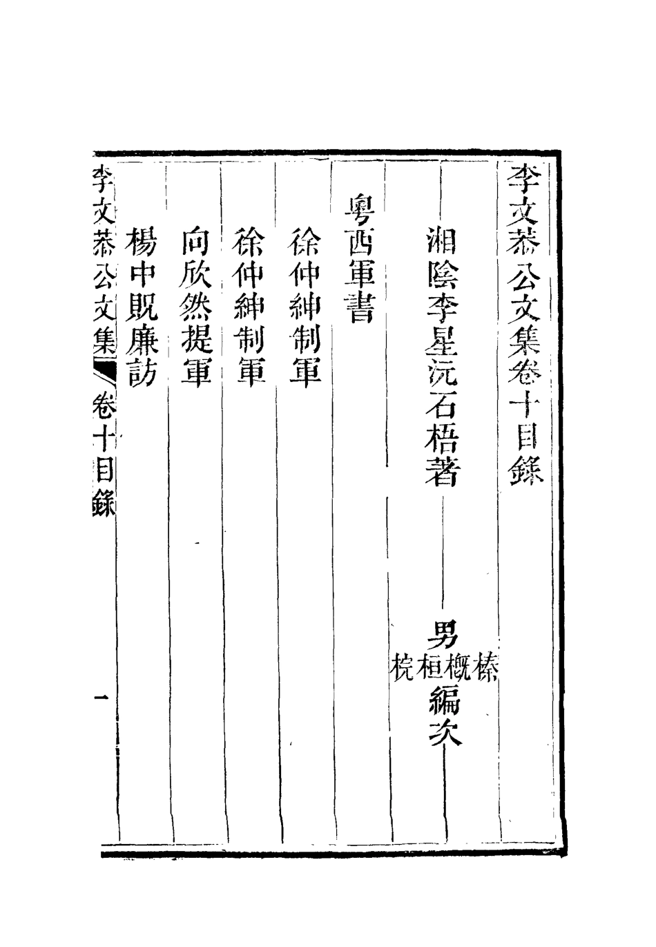 112590-李文恭公文集六_李星沅 .pdf_第2页
