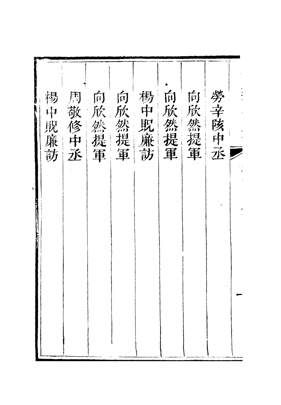 112590-李文恭公文集六_李星沅 .pdf_第3页