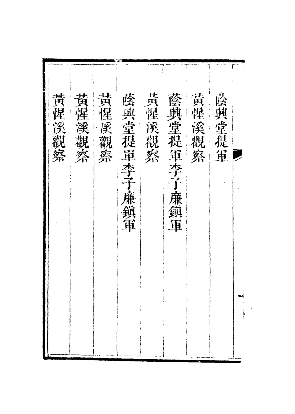 112589-李文恭公文集五_李星沅 .pdf_第3页