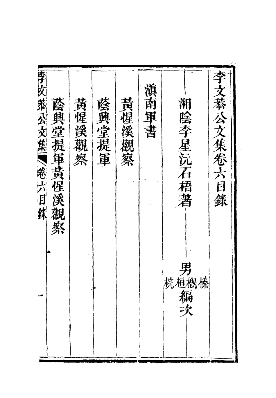 112588-李文恭公文集四_李星沅 .pdf_第2页