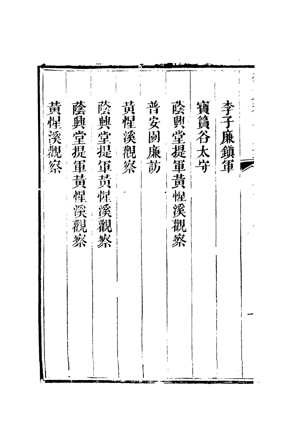 112588-李文恭公文集四_李星沅 .pdf_第3页