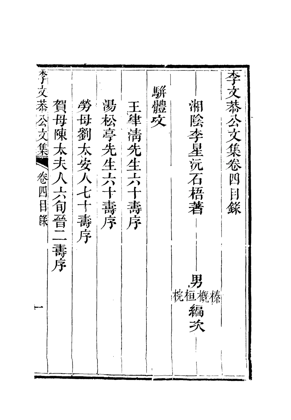 112587-李文恭公文集三_李星沅 .pdf_第2页