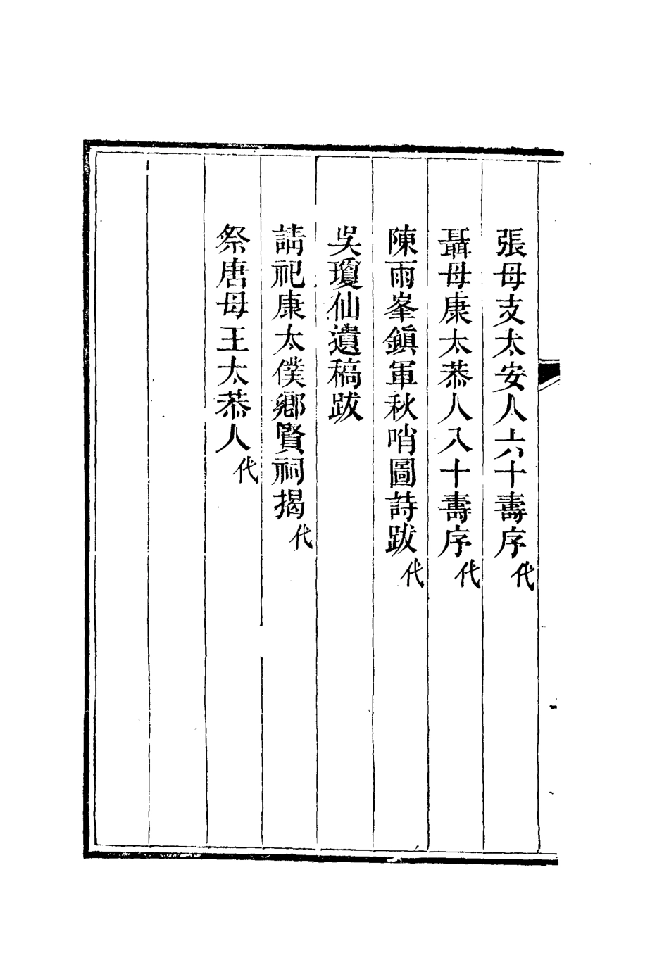 112587-李文恭公文集三_李星沅 .pdf_第3页