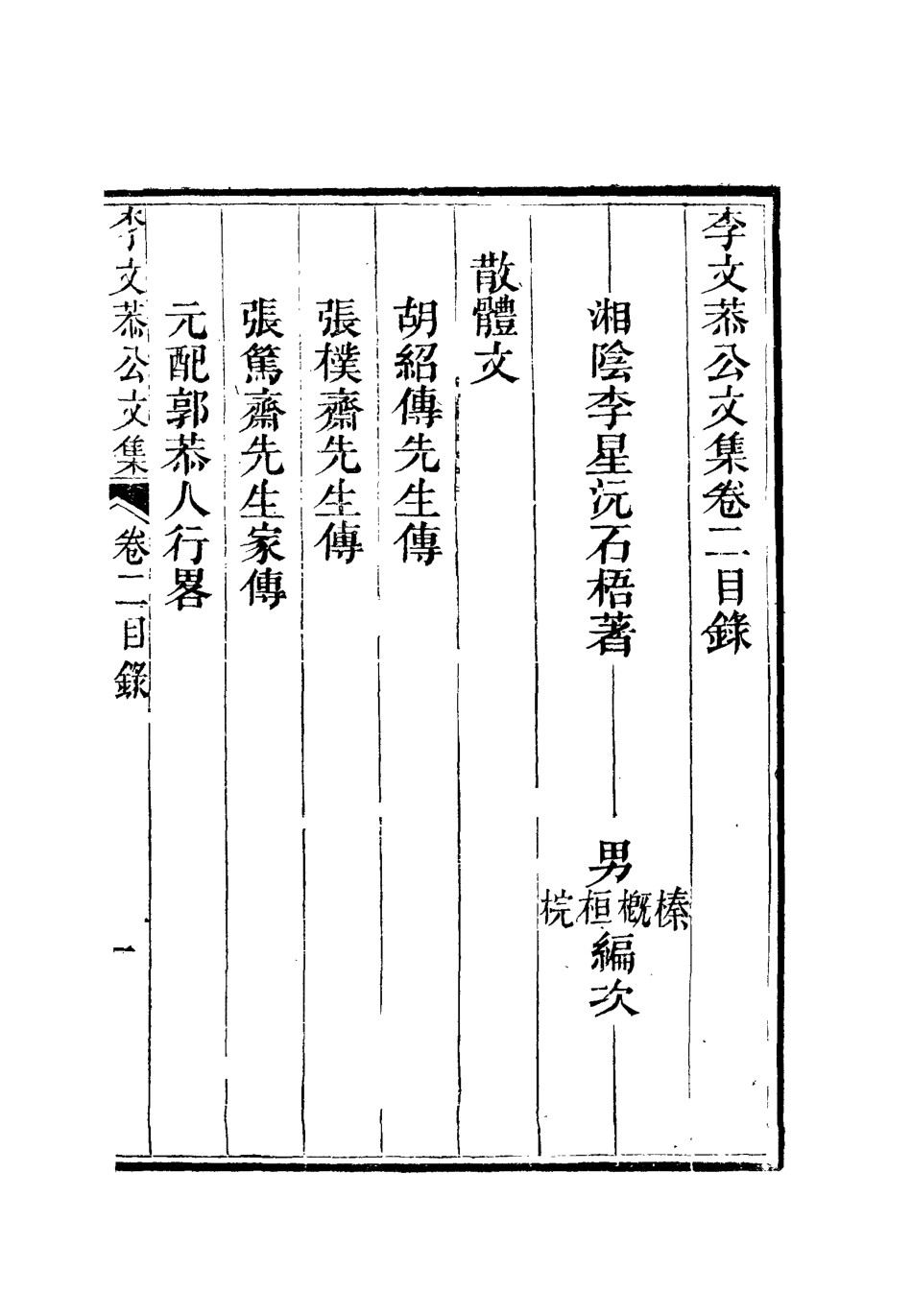112586-李文恭公文集二_李星沅 .pdf_第2页