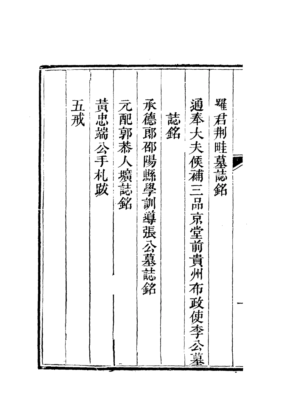 112586-李文恭公文集二_李星沅 .pdf_第3页