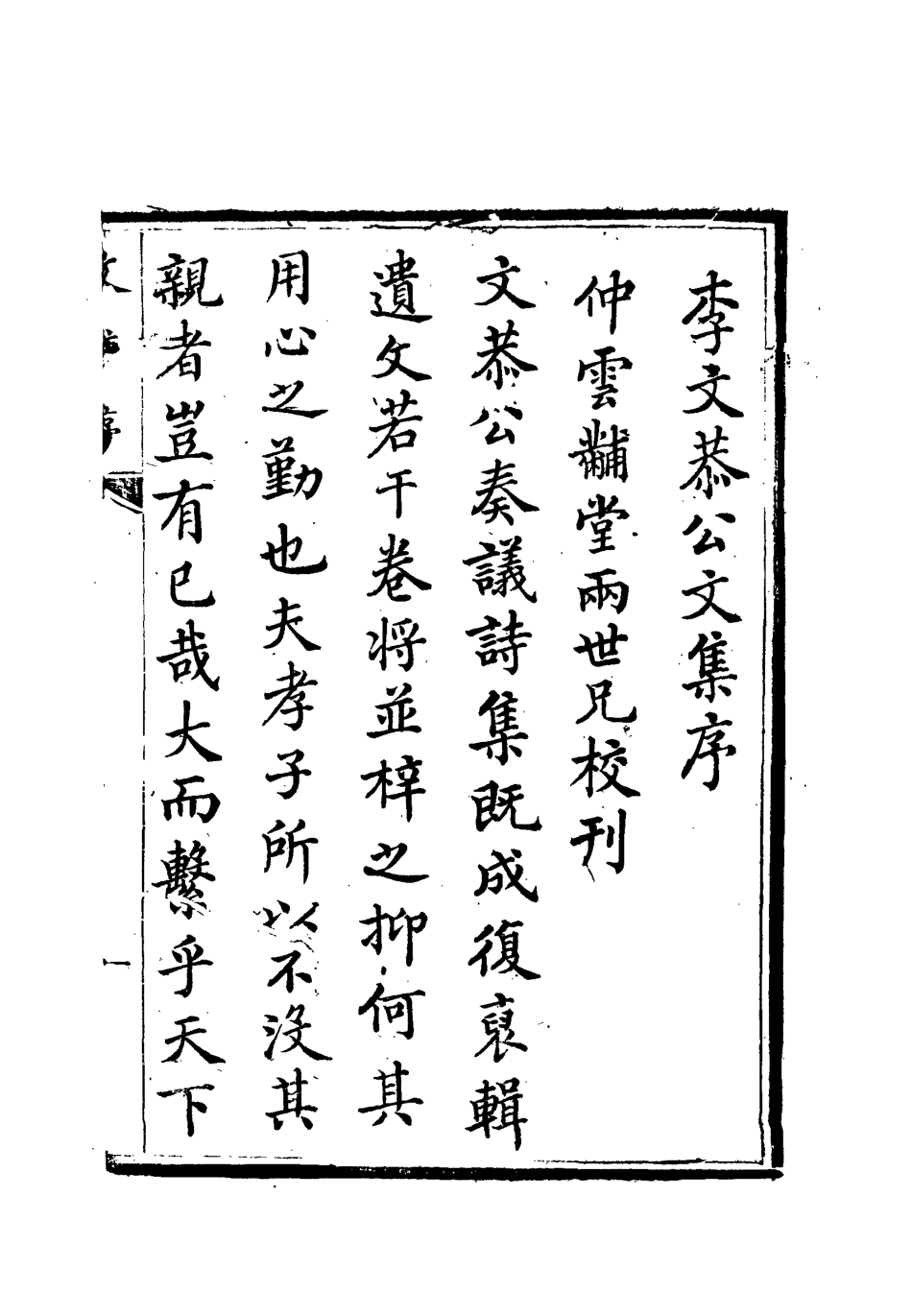 112585-李文恭公文集一_李星沅 .pdf_第2页
