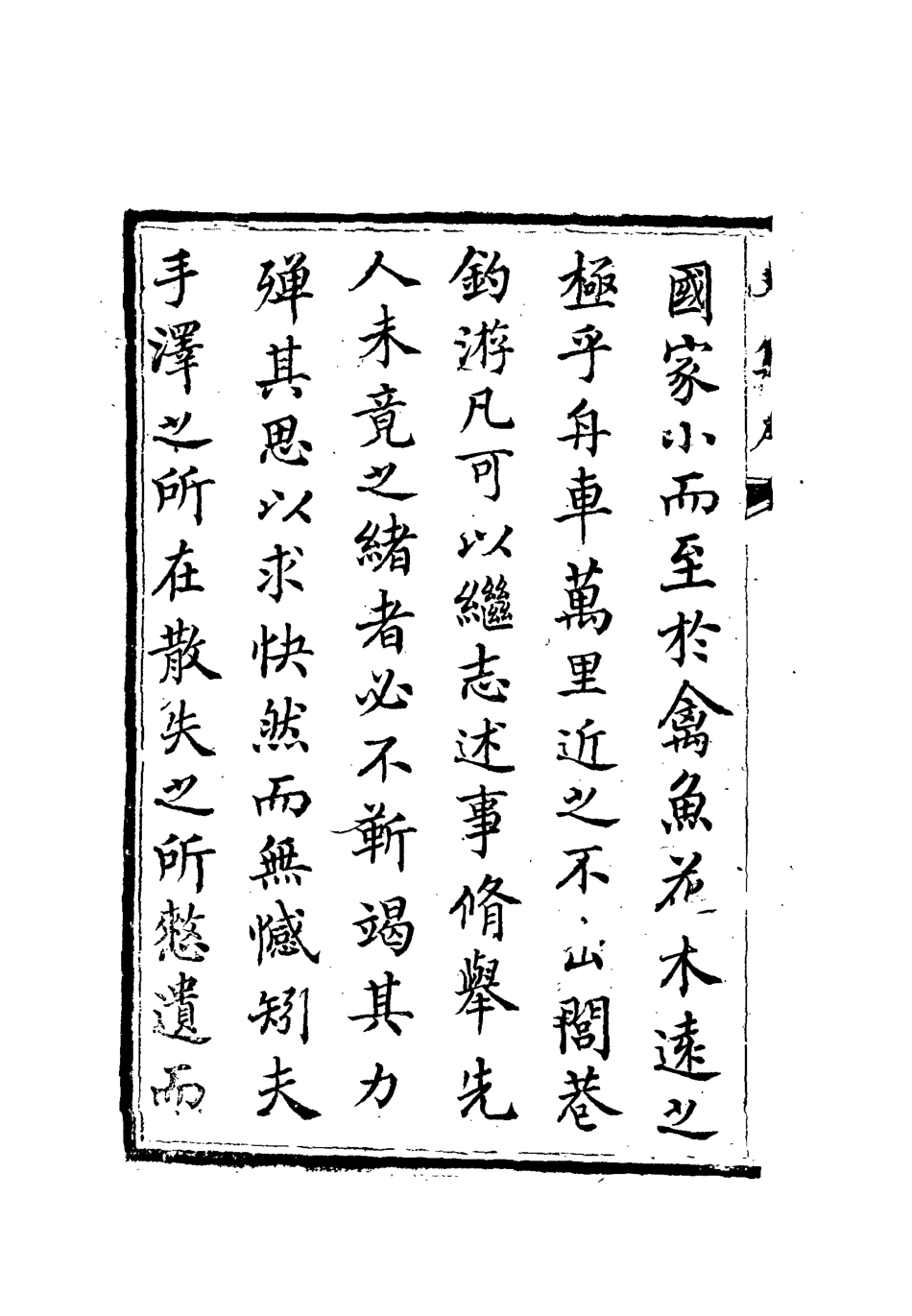112585-李文恭公文集一_李星沅 .pdf_第3页