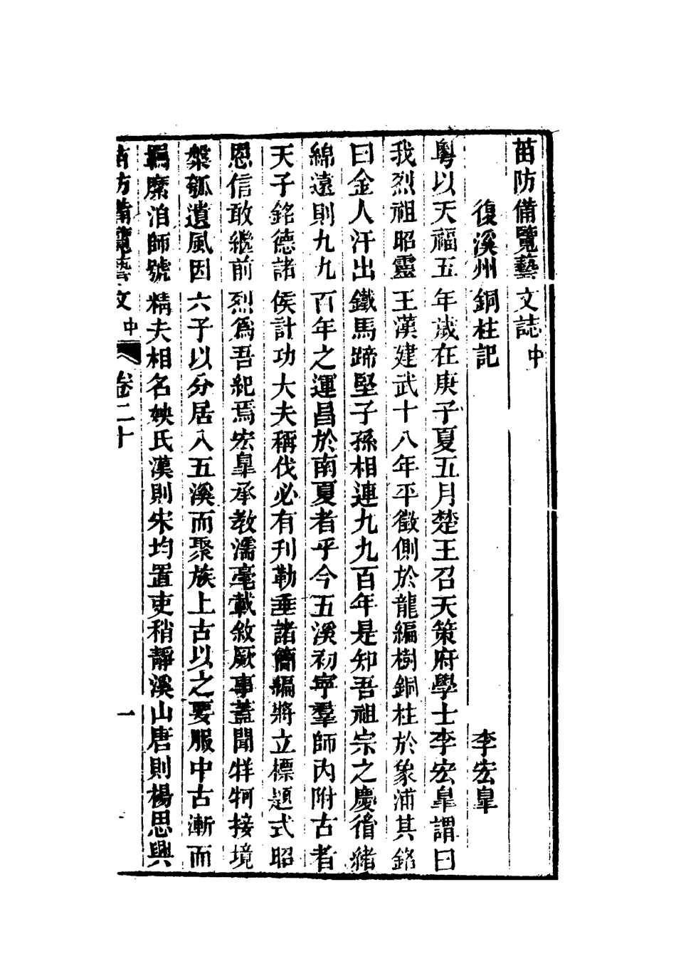 112583-苗防備覽十_嚴如煜 .pdf_第3页