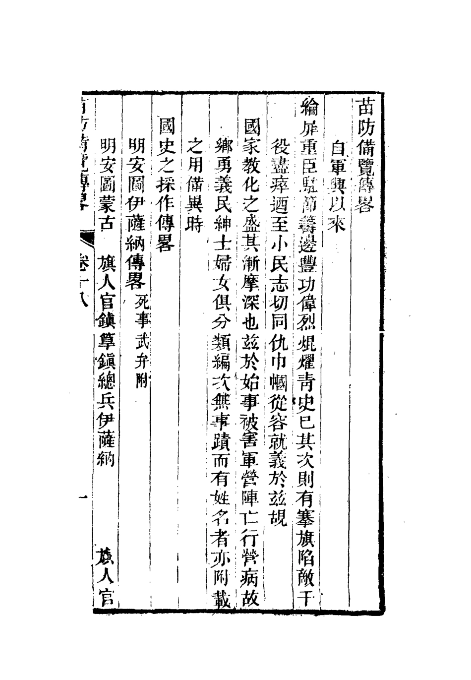 112582-苗防備覽九_嚴如煜 .pdf_第3页