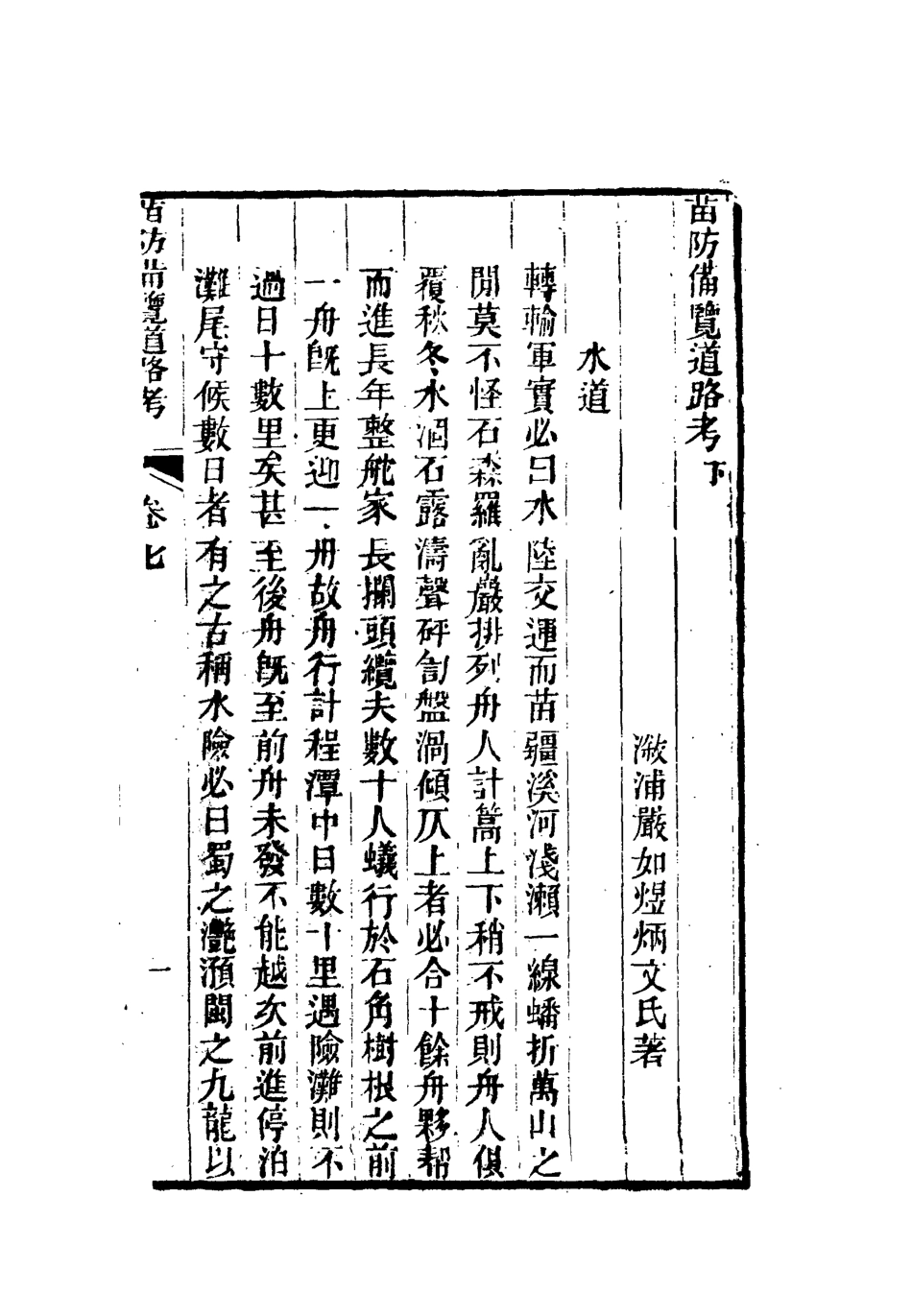 112577-苗防備覽四_嚴如煜 .pdf_第3页