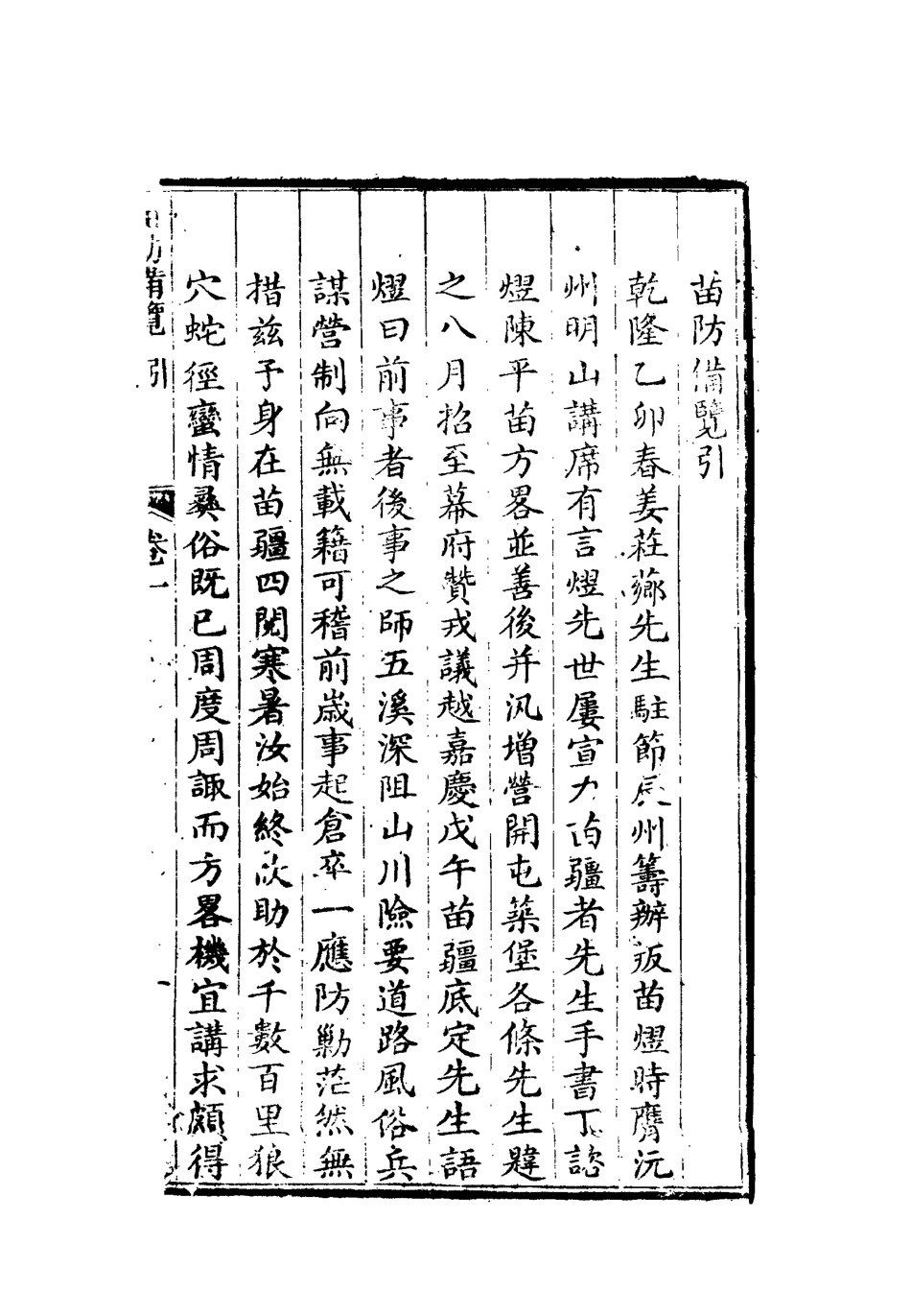 112574-苗防備覽一_嚴如煜 .pdf_第3页