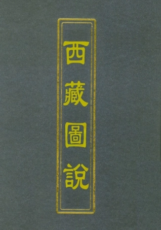 112573-西藏圖說_浦松筠 .pdf