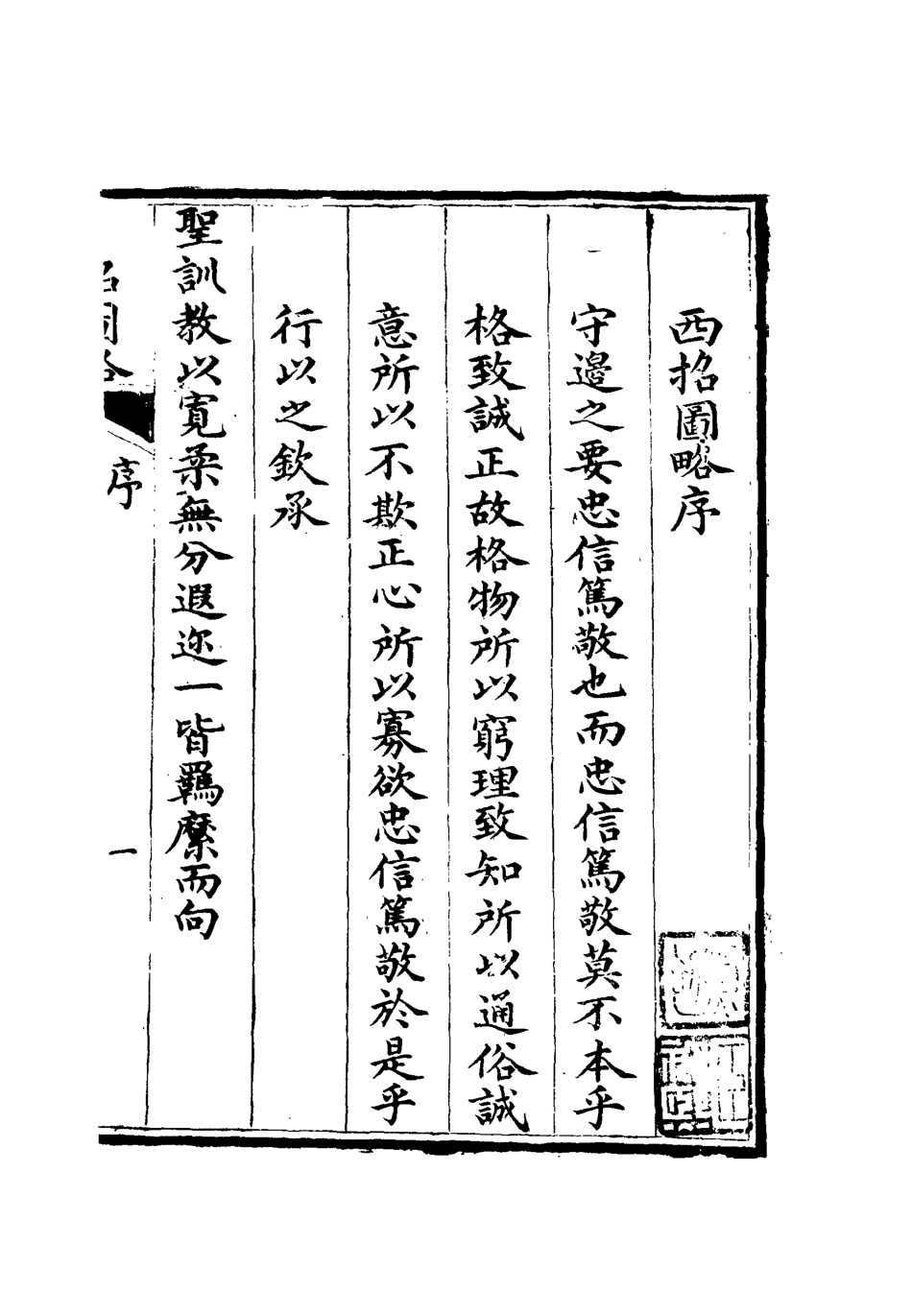 112572-鎮撫事宜西招圖略_浦松筠 .pdf_第3页