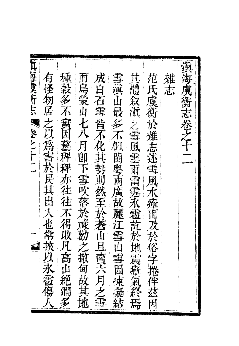 112569-滇海虞衡志五_石擅萃 .pdf_第3页