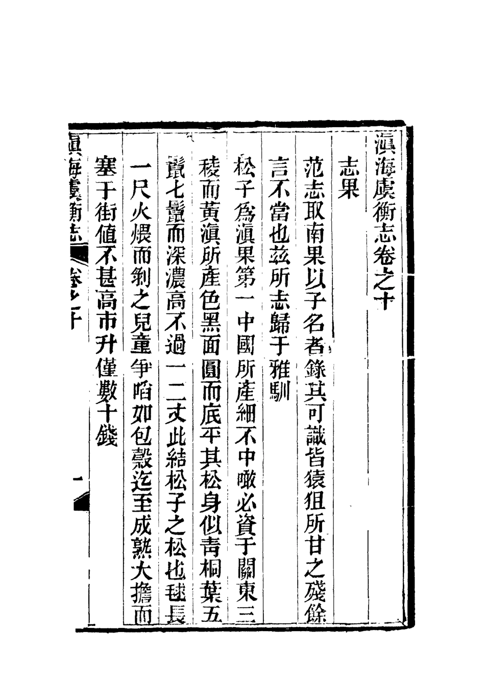 112568-滇海虞衡志四_石擅萃 .pdf_第3页