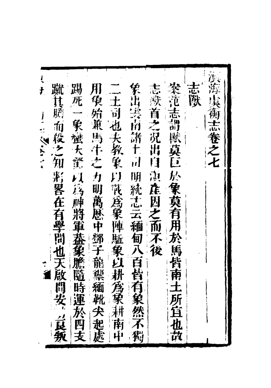 112567-滇海虞衡志三_石擅萃 .pdf_第3页