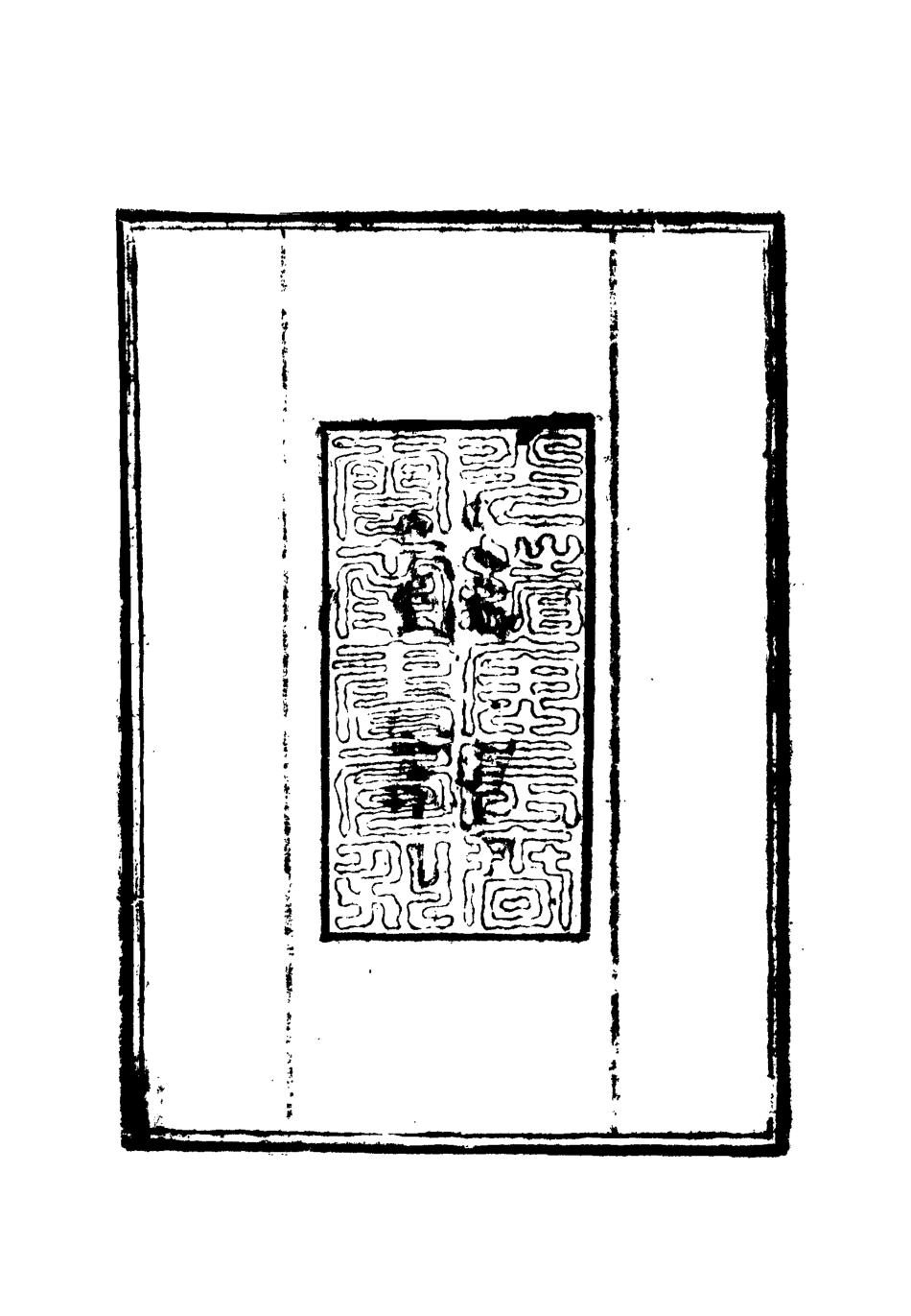 112563-南詔野史一_楊慎 .pdf_第3页